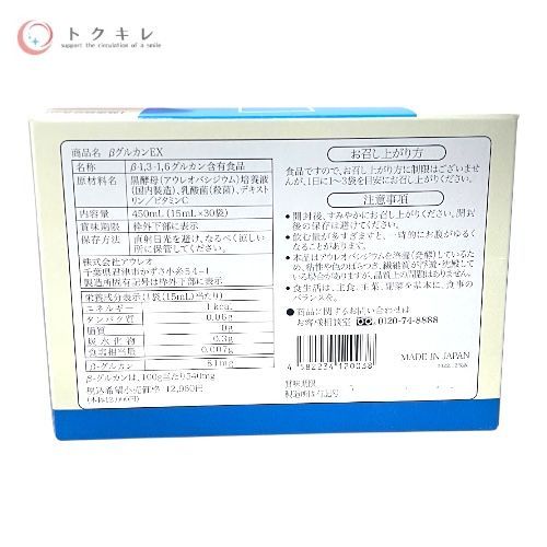 アウレオ(AUREO) βグルカンEX 15mL×30袋×2箱セット(計60袋)