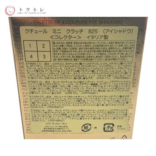 イヴ・サンローラン クチュール ミニ クラッチ(コレクター)825 バーニング デザイア (アイシャドウ)