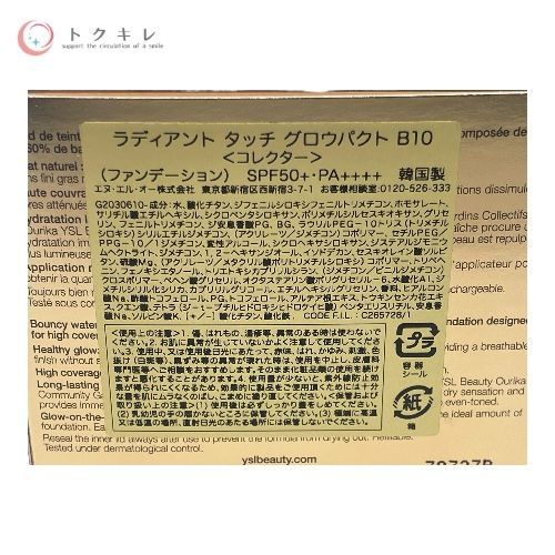イヴ・サンローラン ラディアント タッチ グロウパクト(コレクター) 12g(本体)