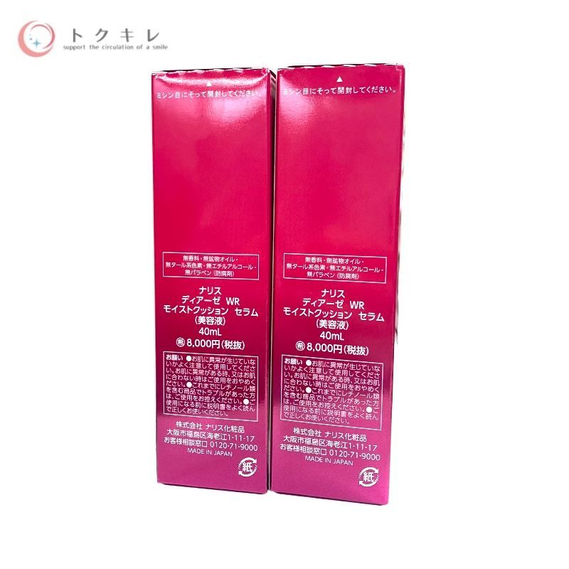 ナリス化粧品 ディアーゼ WR モイストクッション セラム 40ml ×2個 2個セット