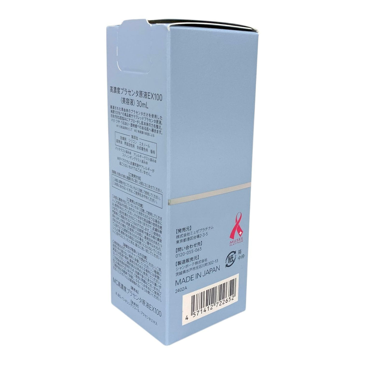 ミュゼコスメ エンラディアンス 高濃度プラセンタ原液EX100 30ml ×3本セット