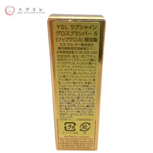 イヴ・サンローラン(YVES SAINT LAURENT) ラブシャイン グロスプランパー 5 カリフォルニア サンシャイン 6ml