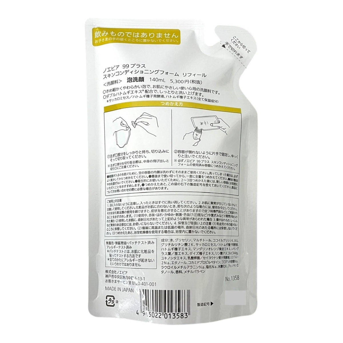 ノエビア 99プラス スキンコンディショニングフォーム リフィール 140ml ×3個セット