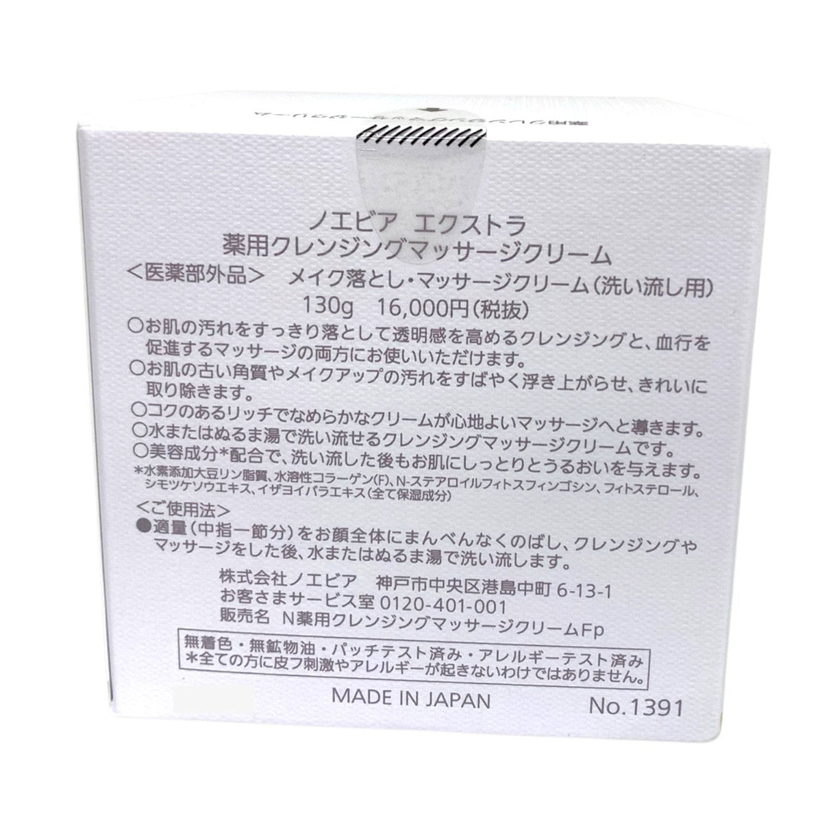 ノエビア (NOEVIR) エクストラ 薬用クレンジングマッサージクリーム 130g