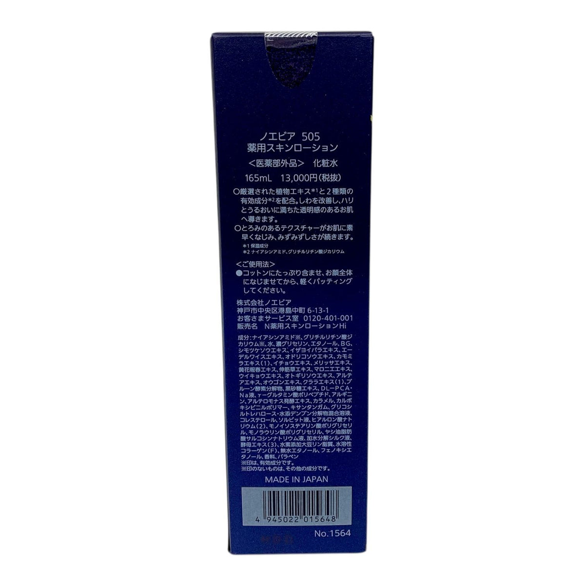 ノエビア 505 薬用スキンローション 165ml