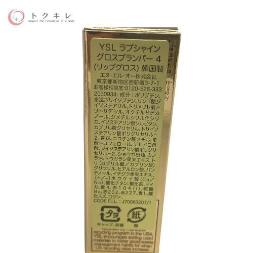 イヴ・サンローラン(YVES SAINT LAURENT) ラブシャイン グロスプランパー 4 (ハニーピュアラブ) 6ml