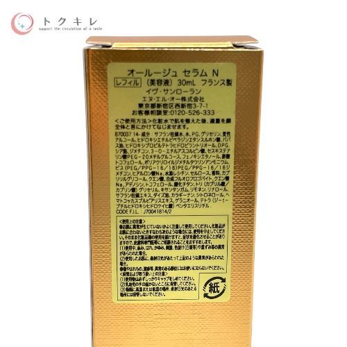 イヴ・サンローラン オールージュ セラム N レフィル 30ml