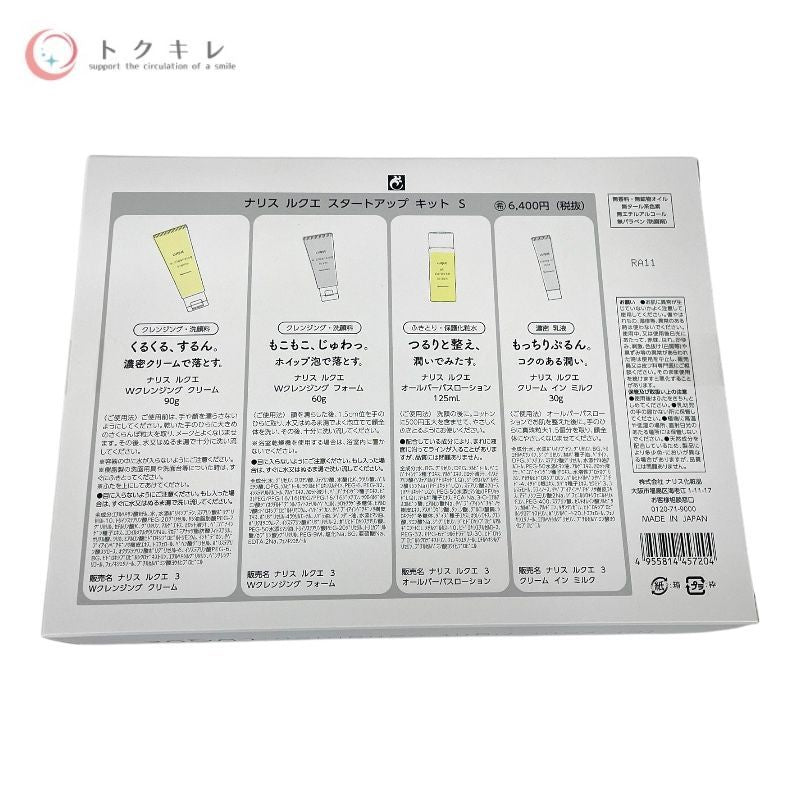 ナリス ルクエ スタートアップ キット S 3箱セット