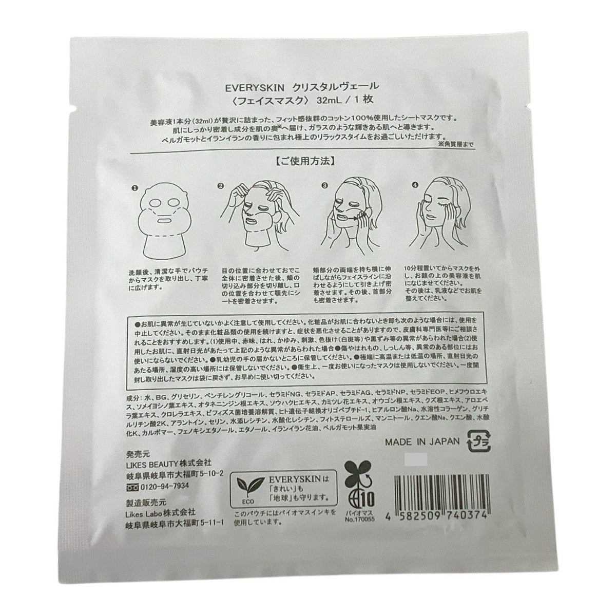 EVERYSKIN クリスタルヴェール(フェイスマスク) 32ml ×9枚セット