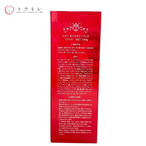 銀座ロッソ ルヴィ モイスチャーパック 100g ×2本セット