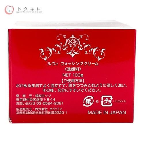 銀座ロッソ ルヴィ ソフニングローション/モイスチャーパック/ウォッシングクリーム ソフニングローション 120ml、モイスチャーパック 100g、ウォッシングクリーム 100g 3点セット