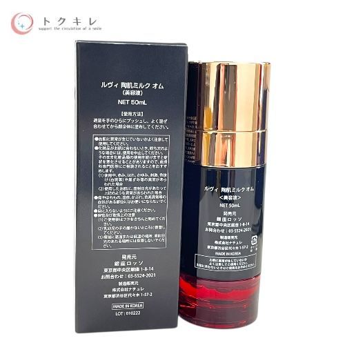 銀座ロッソ ルヴィ 陶肌ミルク オム 美容液 50ml