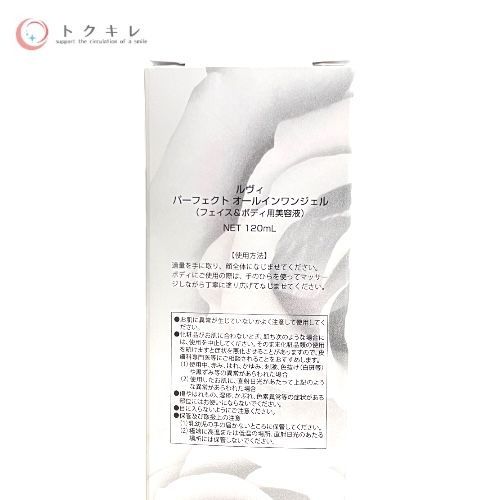 銀座ロッソ ルヴィ パーフェクトオールインワンジェル 120ml