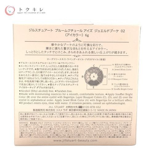 ジルスチュアート ブルームクチュール アイズ ジュエルドブーケ #02 6g