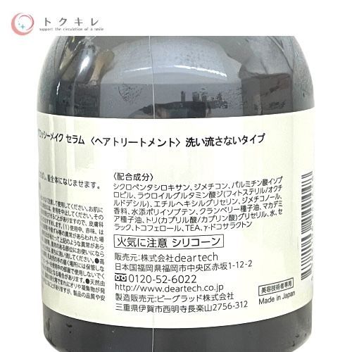 deartech(ディアテック) ヴァリジョア グロッシーメイク セラム 300ml ×3個セット