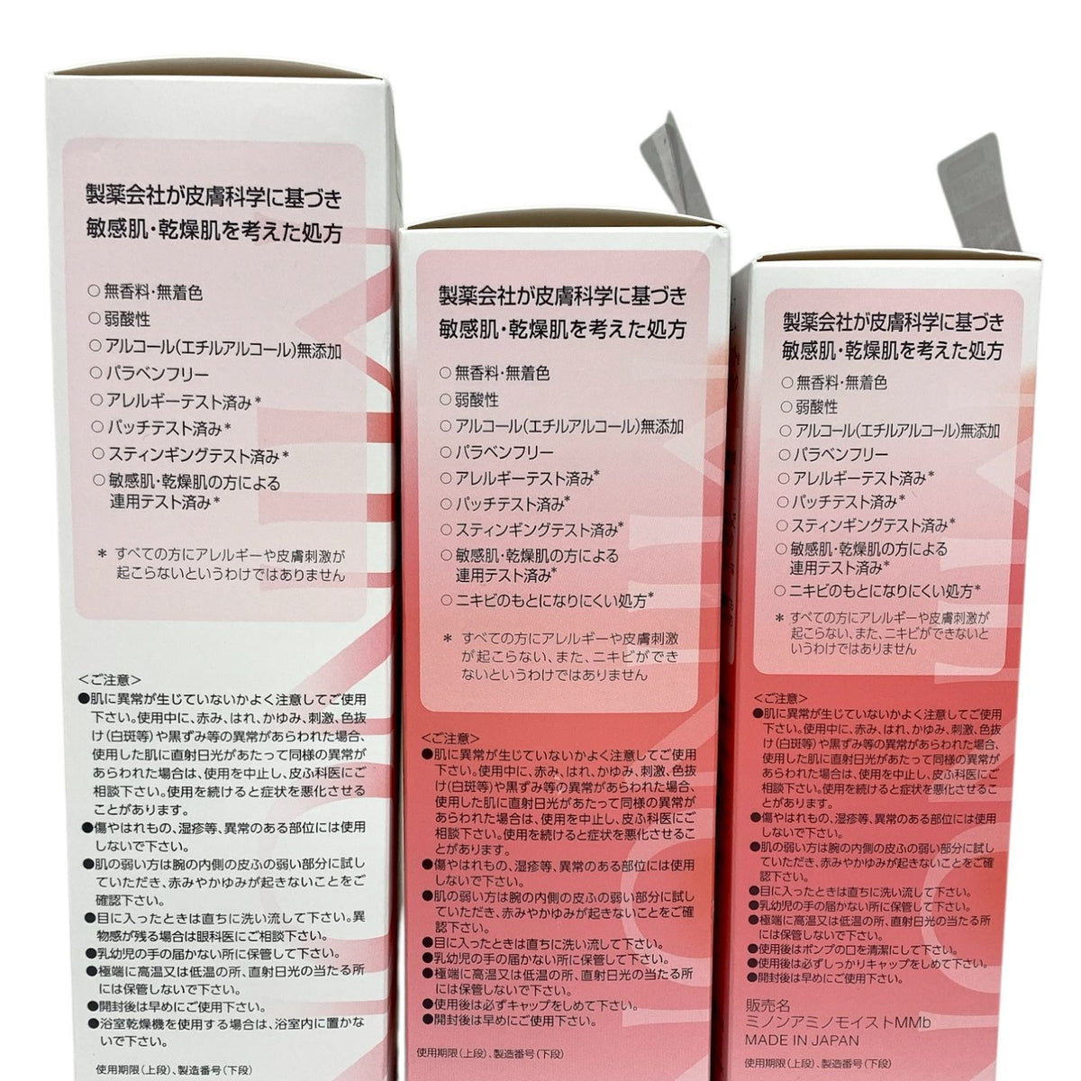 第一三共ヘルスケア ミノン アミノモイスト 3種セット