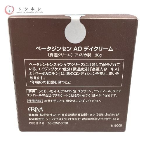 エリナ ベータジンセン AO デイクリーム 30g ×5点セット
