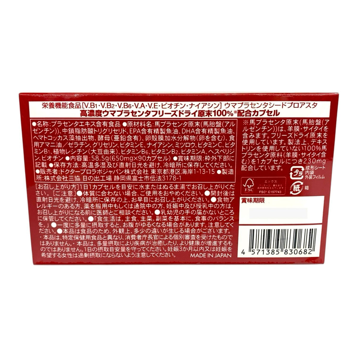 ドクタープロラボジャパン 馬プラセンタシード プロアスタ 90粒 (90日分)