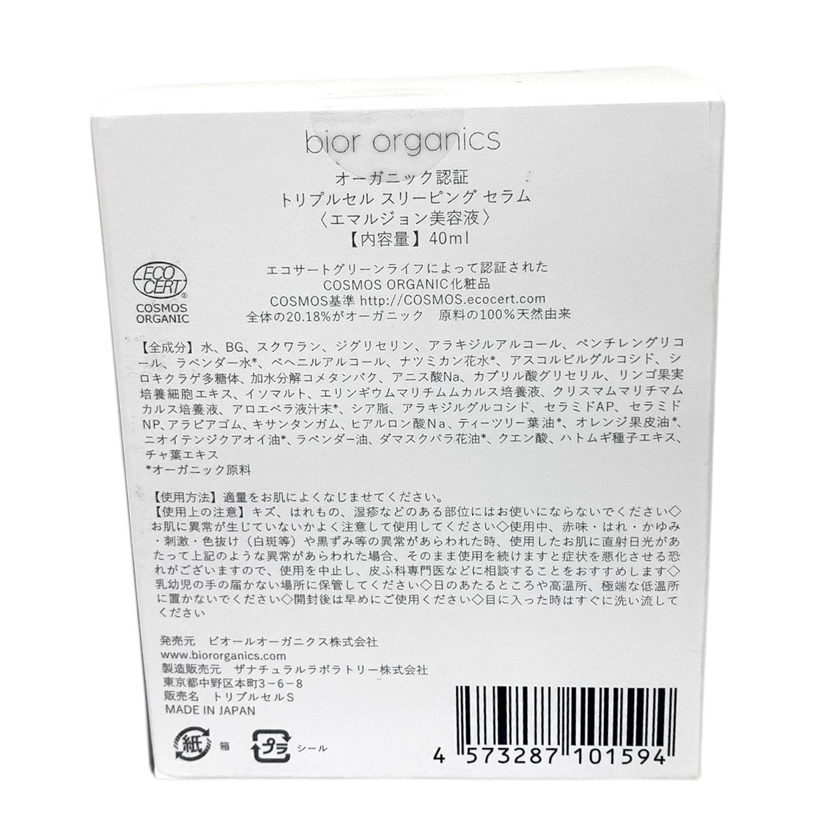 ビオール オーガニクス 化粧水&美容液など4点セット