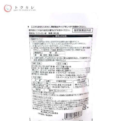 明治薬品 ラクトロン錠 180錠(パウチタイプ)