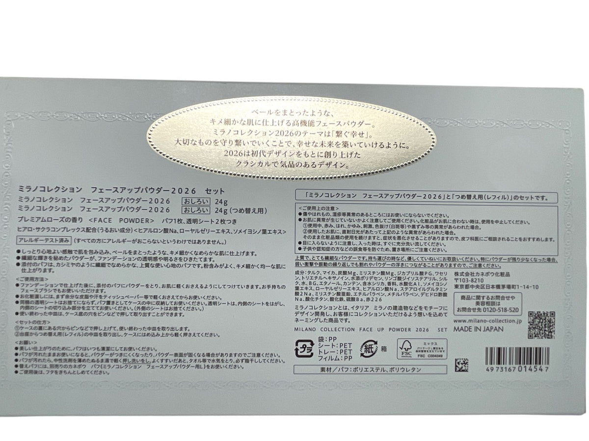 カネボウ ミラノコレクション フェースアップパウダー2026 セット 24g+24g