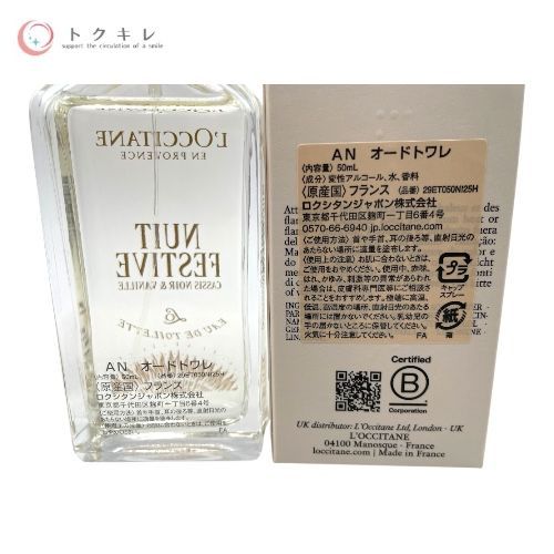 ロクシタン (L'OCCITANE) ニュイ フェスティブ オードトワレ(AN オードトワレ)50ml