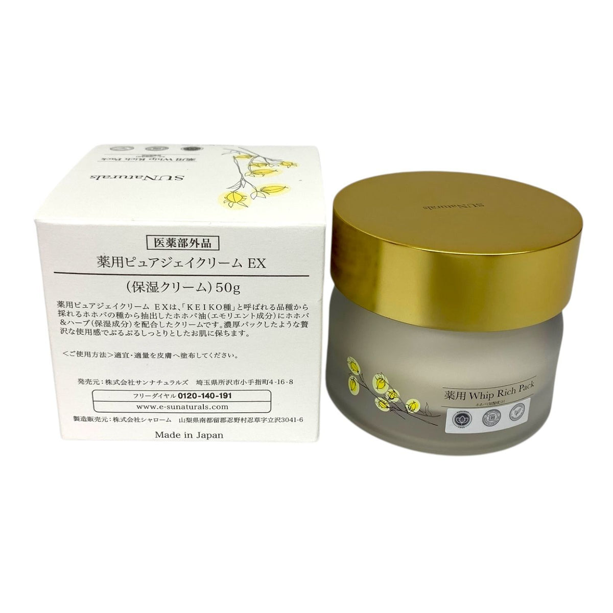 サンナチュラルズ 薬用ピュアジェイクリームEX 50g ホワイトニングオイル ローション 3種セット ・サングリーンローション 120ml