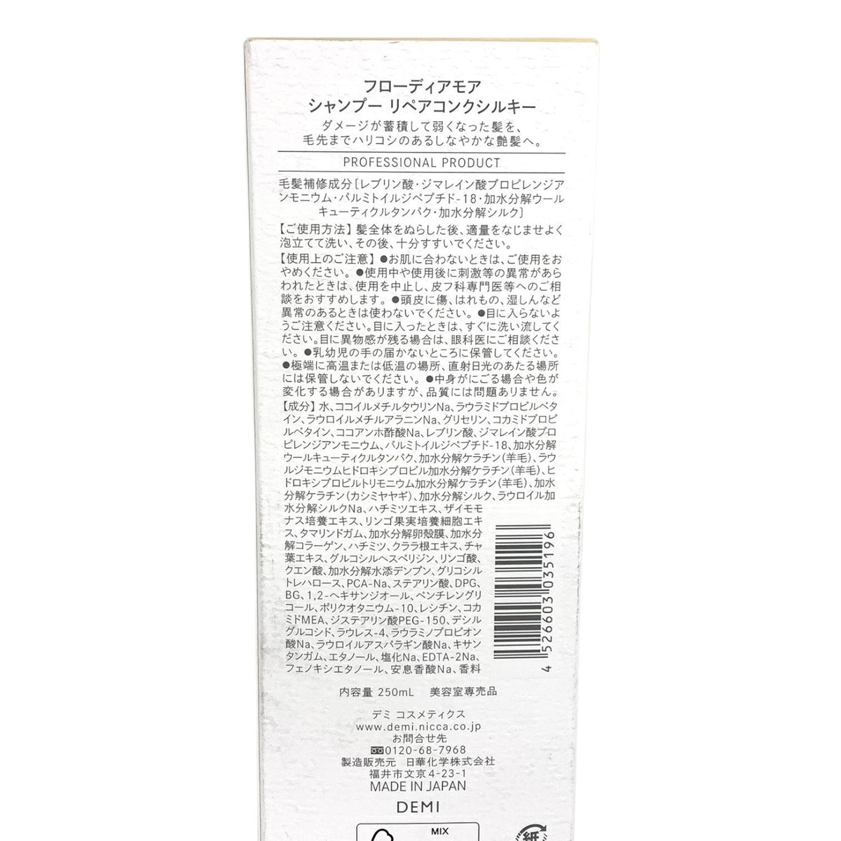 デミ コスメティクス フローディアモア シャンプー リペアコンクシルキー 250ml ×4本 4本セット