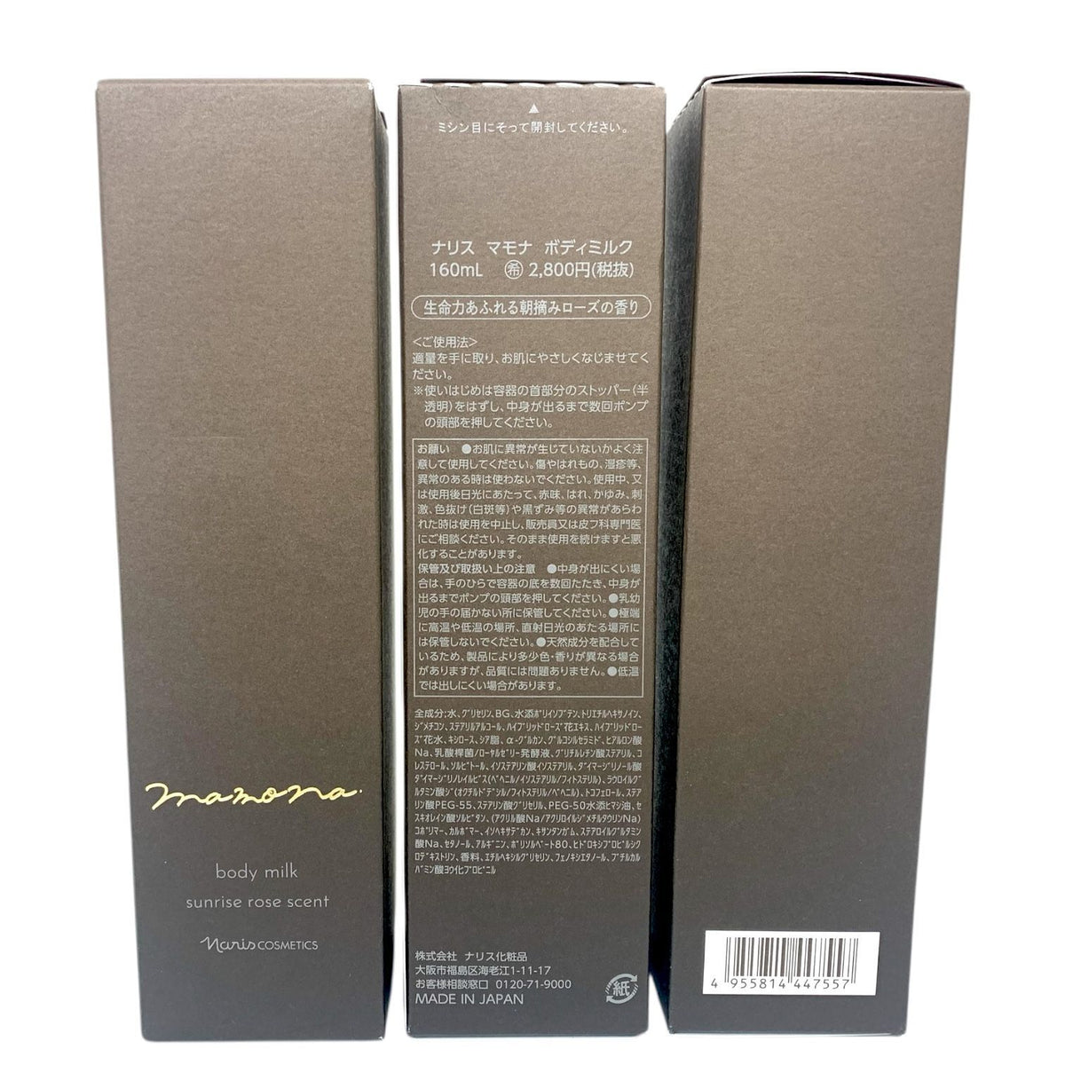 ナリス マモナ ボディミルク 160ml ×4本 4本セット