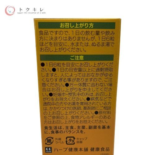 ハーブ健康本舗 ハーブクリーナー 180粒 ×3点 3点セット