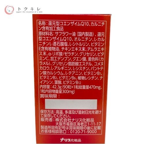 ナリス 還元型コエンザイムQ10 パワーリフレ 90粒 ×2点 2点セット