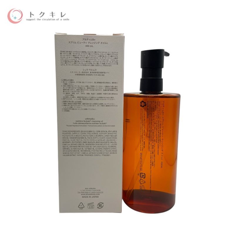 シュウ ウエムラ アルティム8∞ スブリム ビューティ クレンジング オイルn 450ml