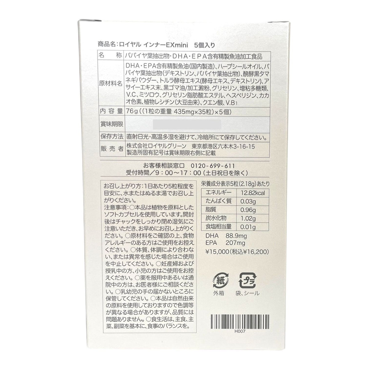 ロイヤル化粧品 ロイヤル インナーEX mini 35粒 ×5個入り