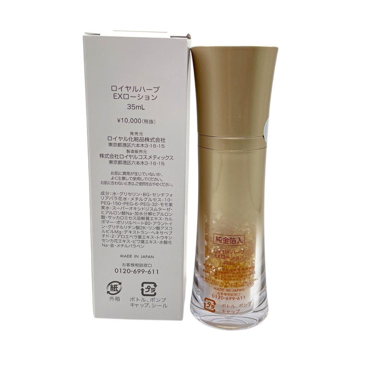 ロイヤル化粧品 ロイヤルハーブEXローション 35ml