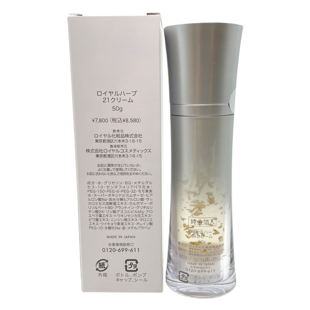 ロイヤル化粧品 ロイヤルハーブ21クリーム 50g ×3本 3本セット