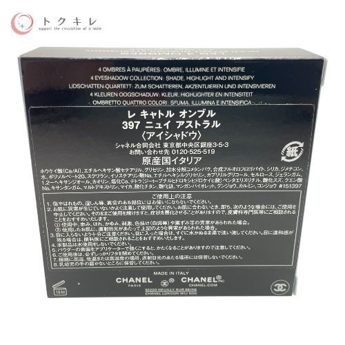 シャネル レ キャトル オンブル アイシャドウ 4色パレット