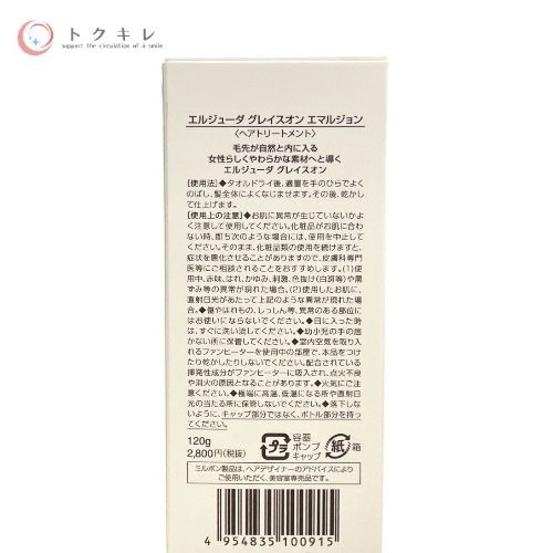 ミルボン エルジューダ グレイスオン エマルジョン 120g ×3本セット