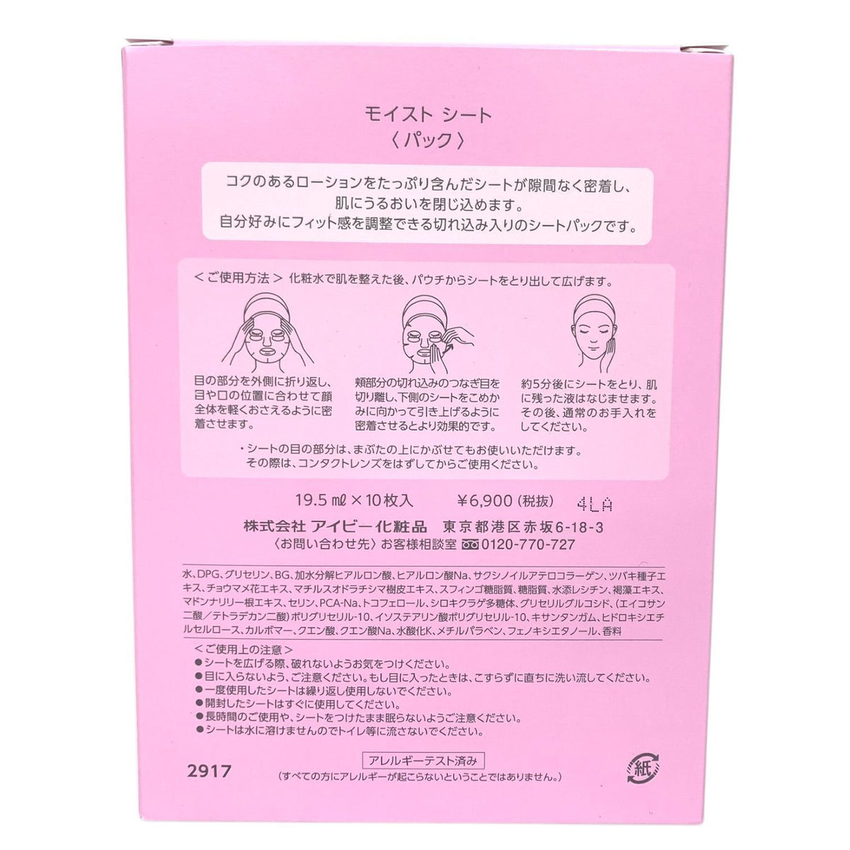 アイビー モイストシート 10枚入 ×3箱 3箱セット