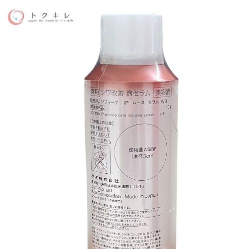 花王 ソフィーナ iP 薬用シワ改善 泡セラム(ムース セラム WB)レフィル 180g(BIGサイズ)