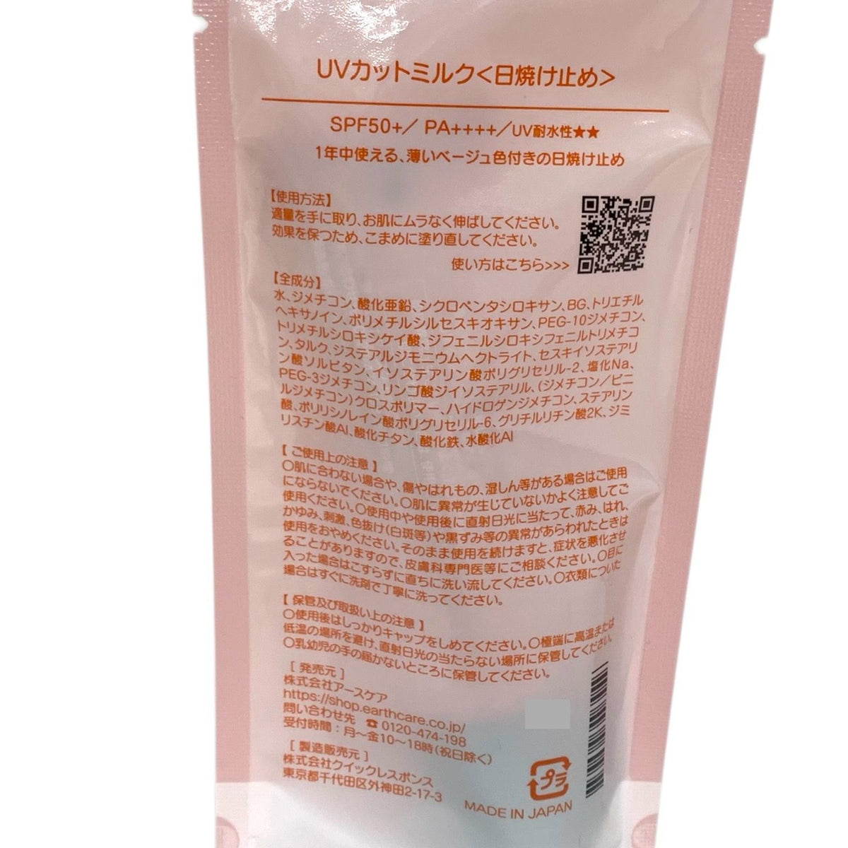 アクシリオ オールシーズンUVカットミルク (日焼け止め) 25g ×4個 4個セット