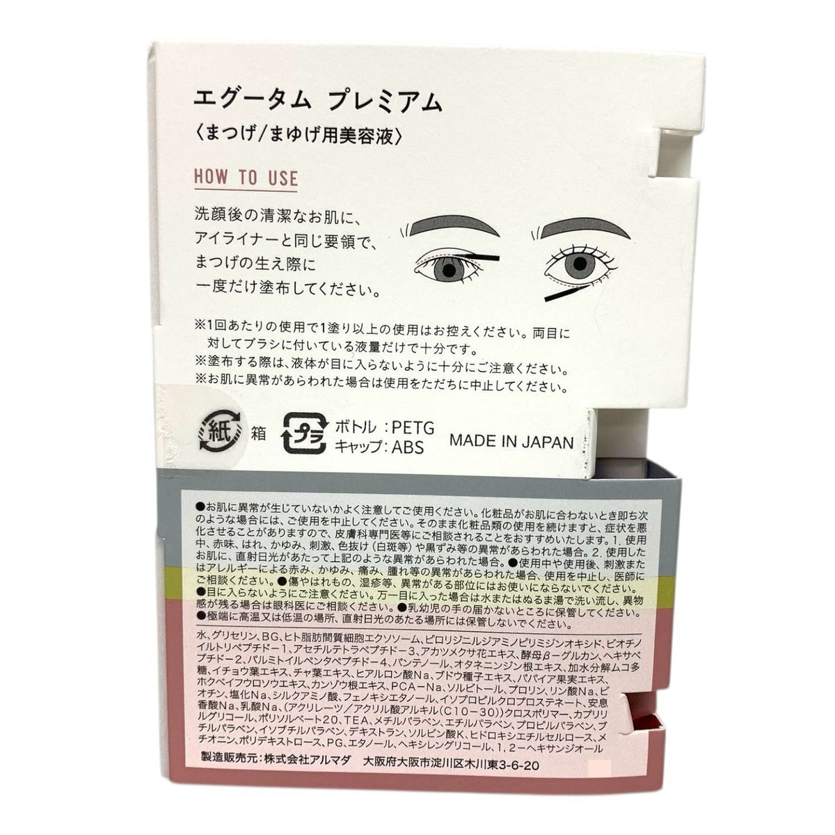 エグータム プレミアム
