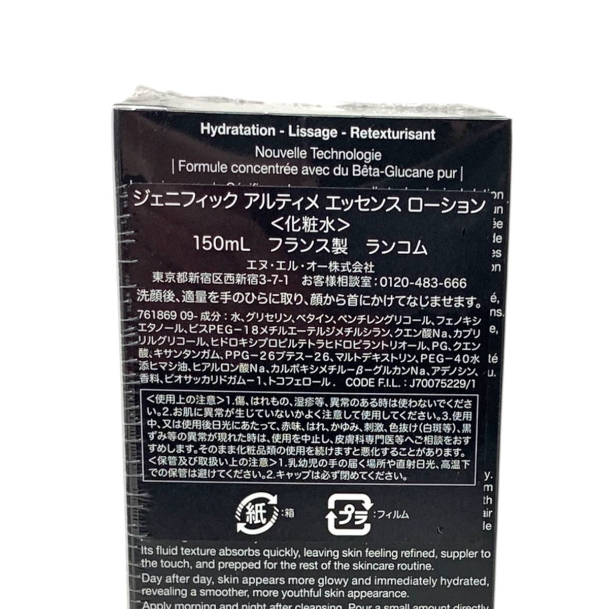 ランコム ジェニフィック アルティメ エッセンス ローション (化粧水) 150ml