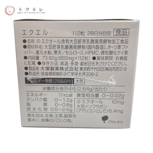大塚製薬 エクエル 112粒 2点セット