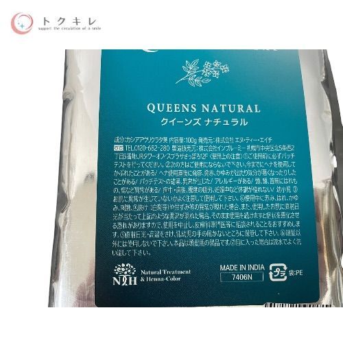 エヌ・ティー・エイチ クイーンズ ナチュラル 100g 13点セット