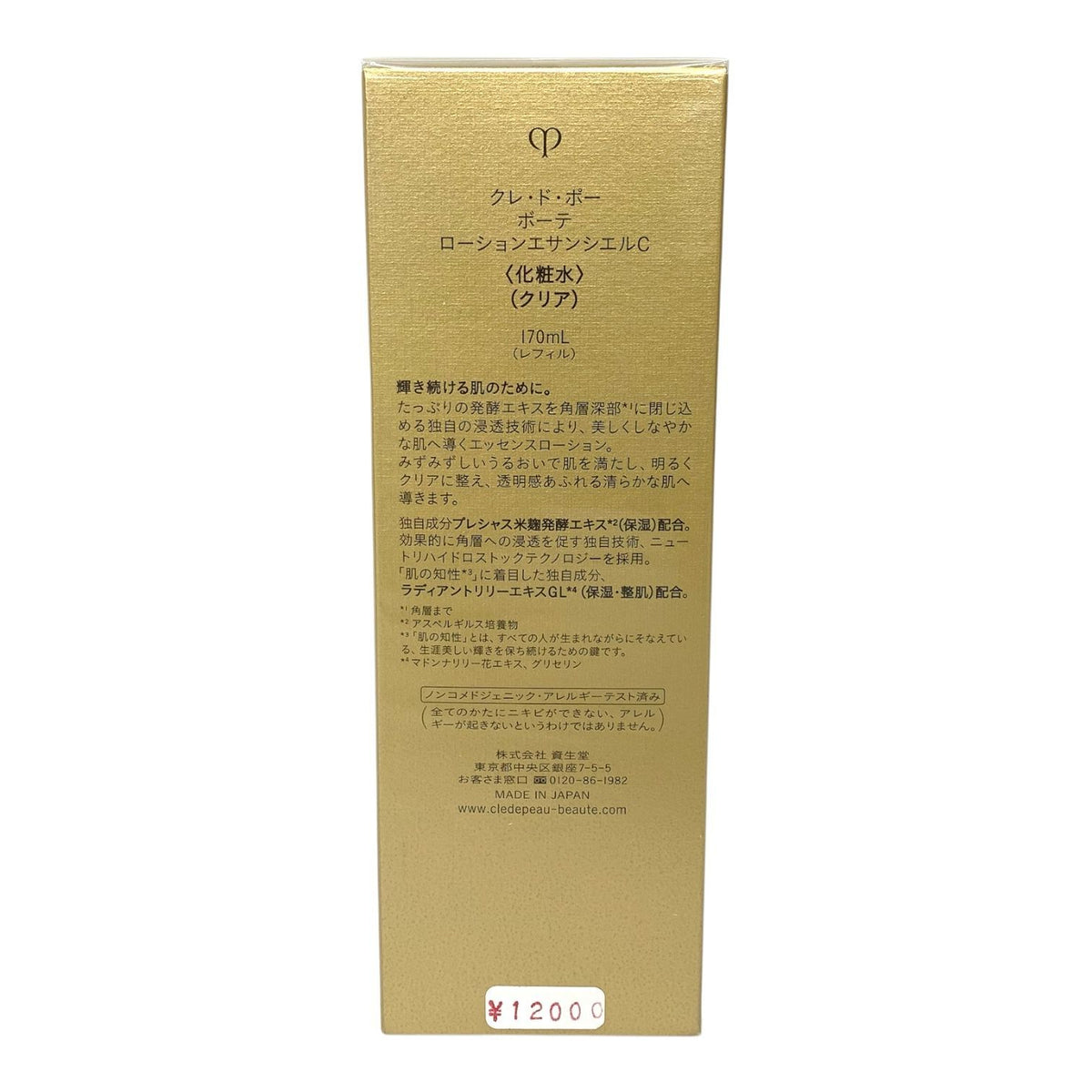 資生堂 クレ・ド・ポー ボーテ ローションエサンシエルC レフィル 170ml