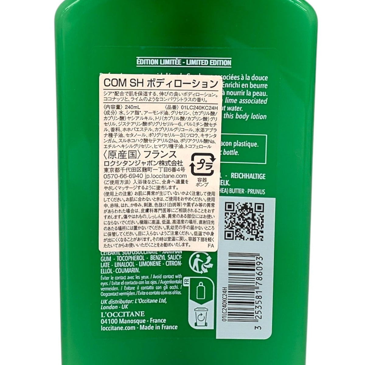 ロクシタン コンバワ シア ボディローション 240ml×2本セット 2点セット