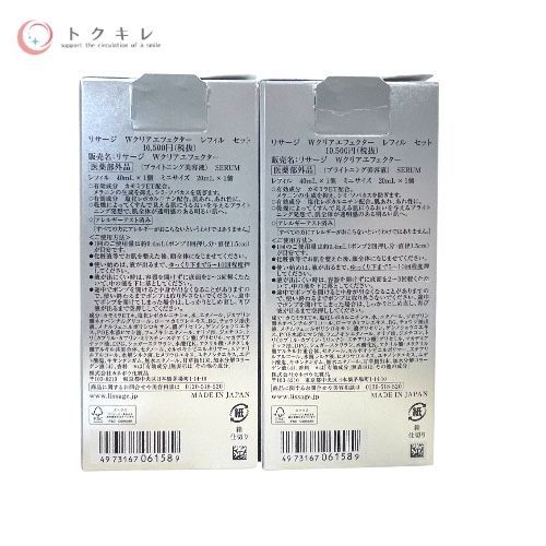 カネボウ リサージ Wクリアエフェクター レフィル セット 40ml+ミニサイズ20ml 2点セット