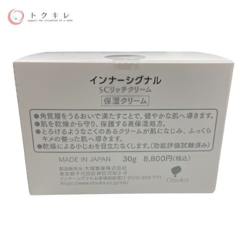 大塚製薬 インナーシグナル SCリッチクリーム 30g