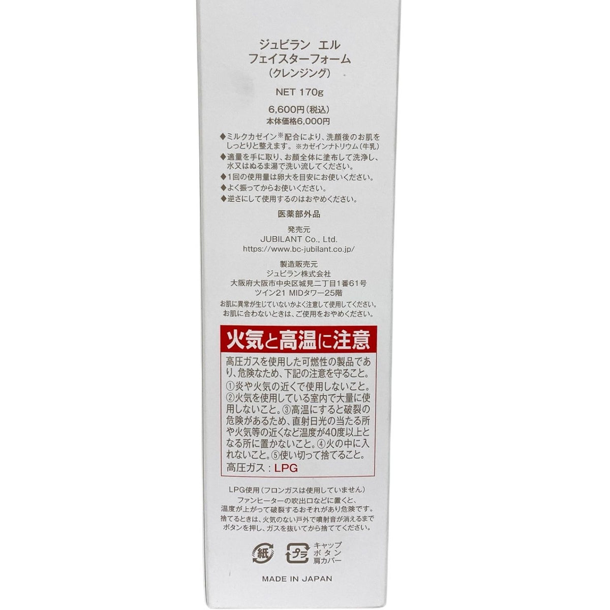ジュビラン エル フェイスターフォーム 170g