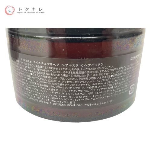 はぐくみプラス coconeモイスチュアリペアヘアマスク 180g ×5点